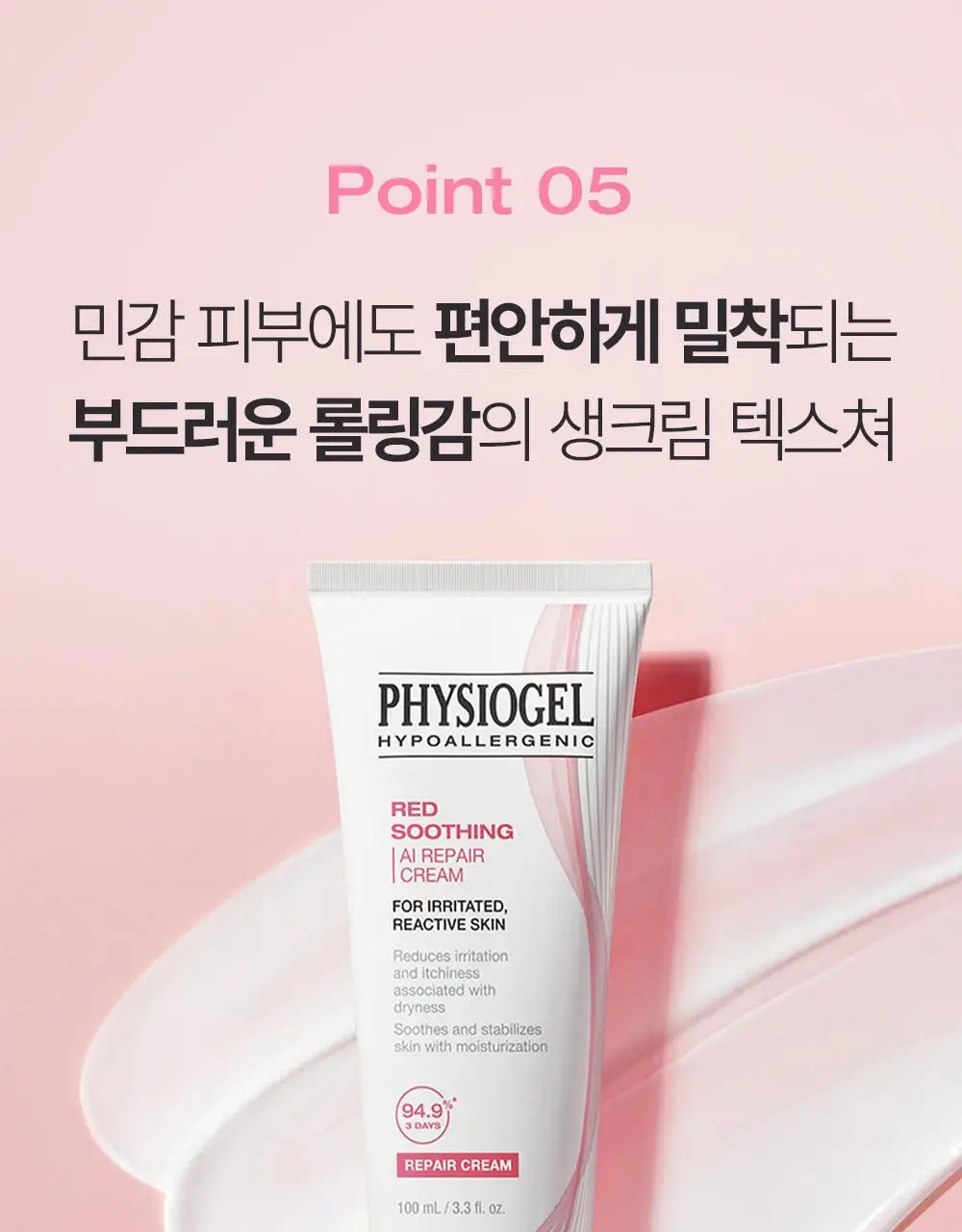 [NEW] 피지오겔 레드 수딩 AI 리페어 크림 100ml 상세페이지 20
